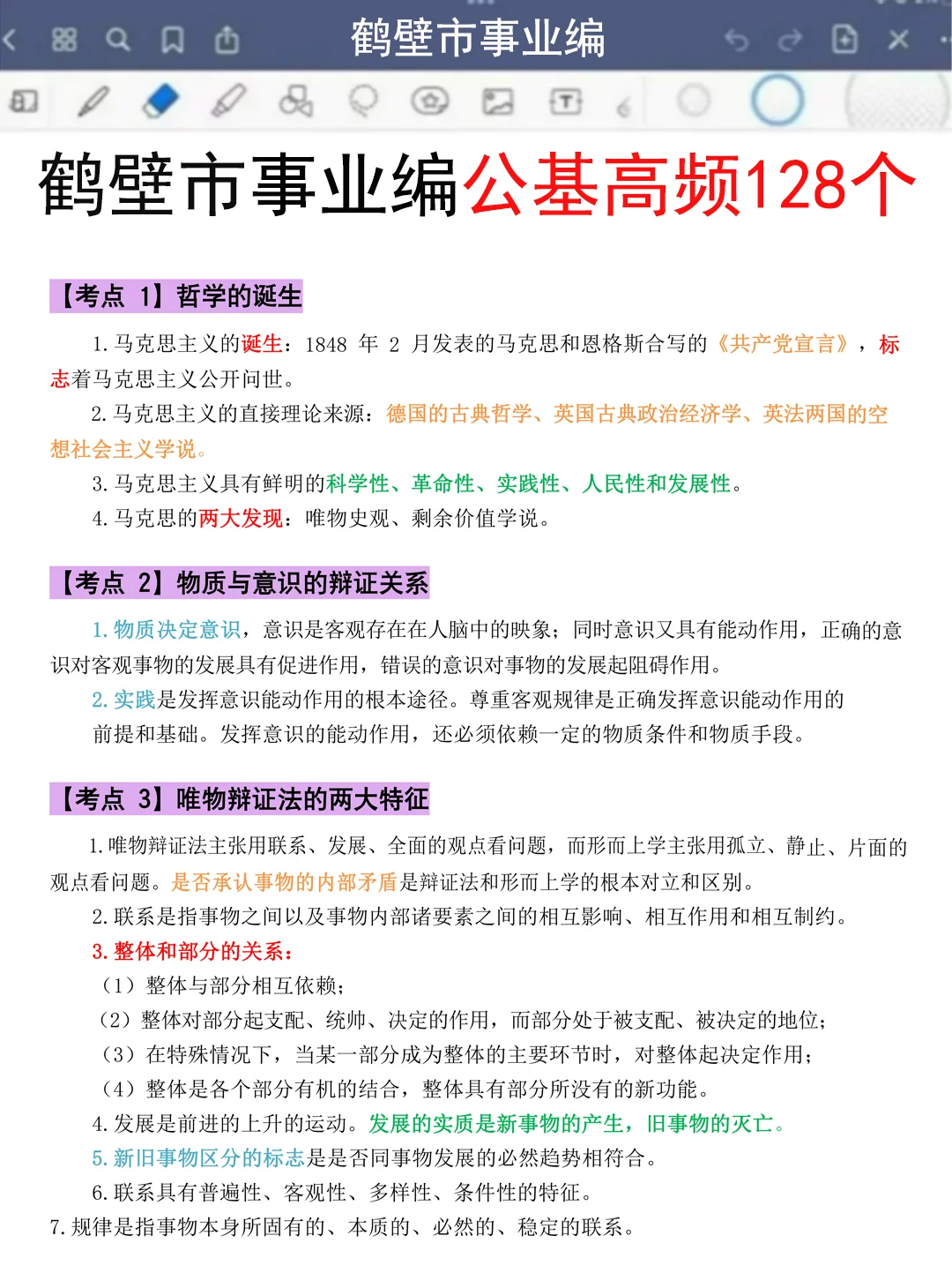 7.26鹤壁市事业编其实挺水的（差生版