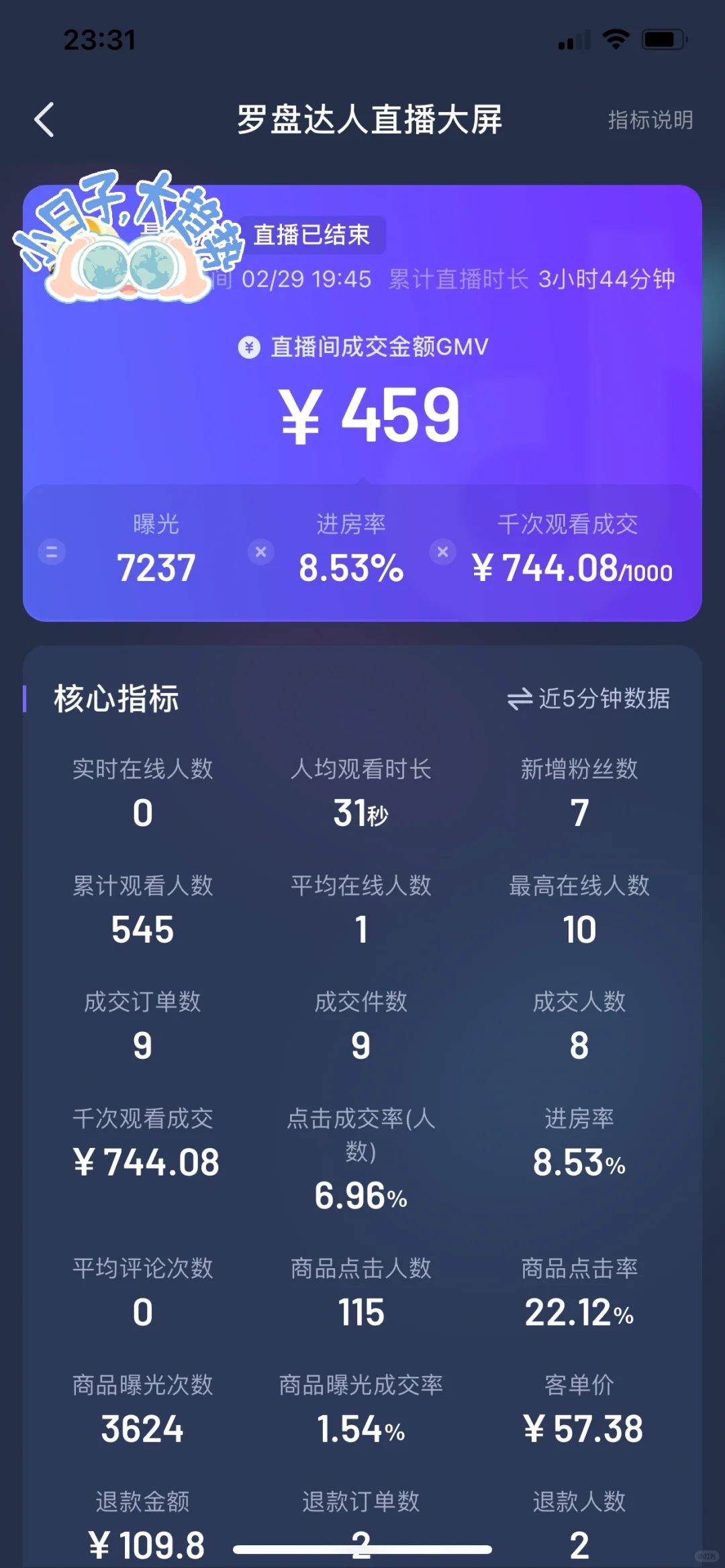 我的第一场直播带货 加油
