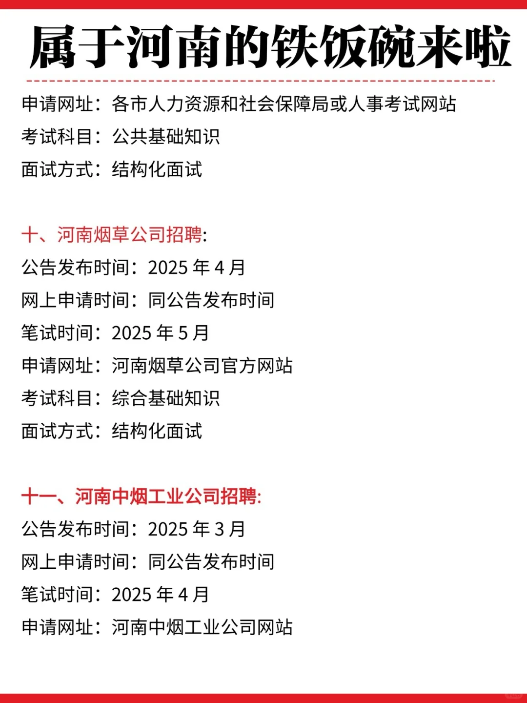 !!!属于河南的铁饭碗来啦!!!