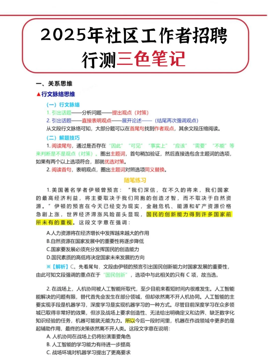 国庆后才开始准备社区工作者的都是人才！