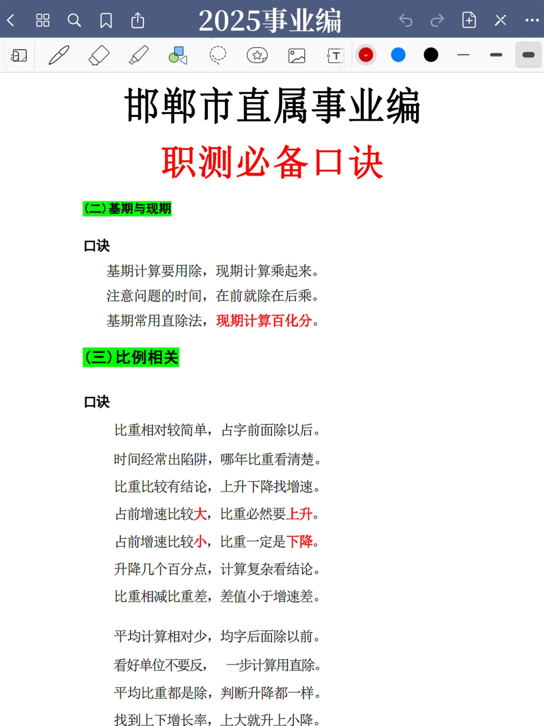 强调一下，9.27去参加邯郸市直属事业编的人