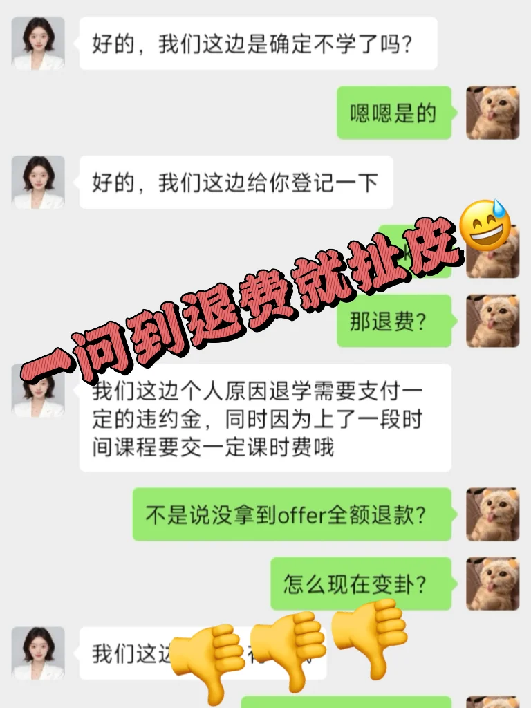 注意💣别信求职机构“保 offer”套路