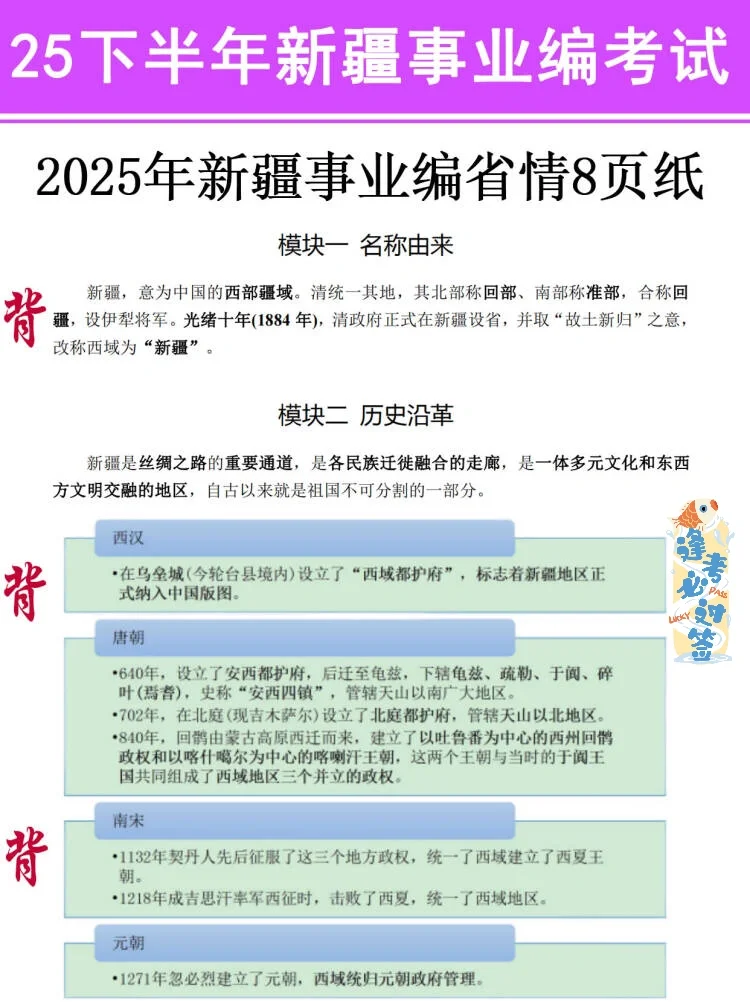 友情提醒：新疆事业编别裸考！背完保底85分