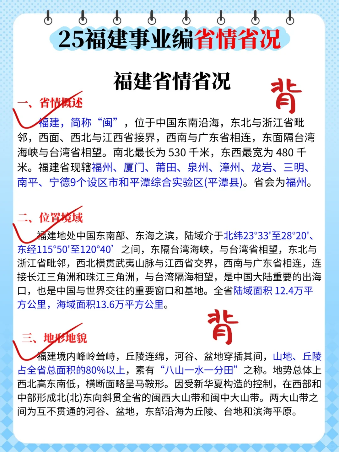 一个普通女孩考上福建事业编的真实感受