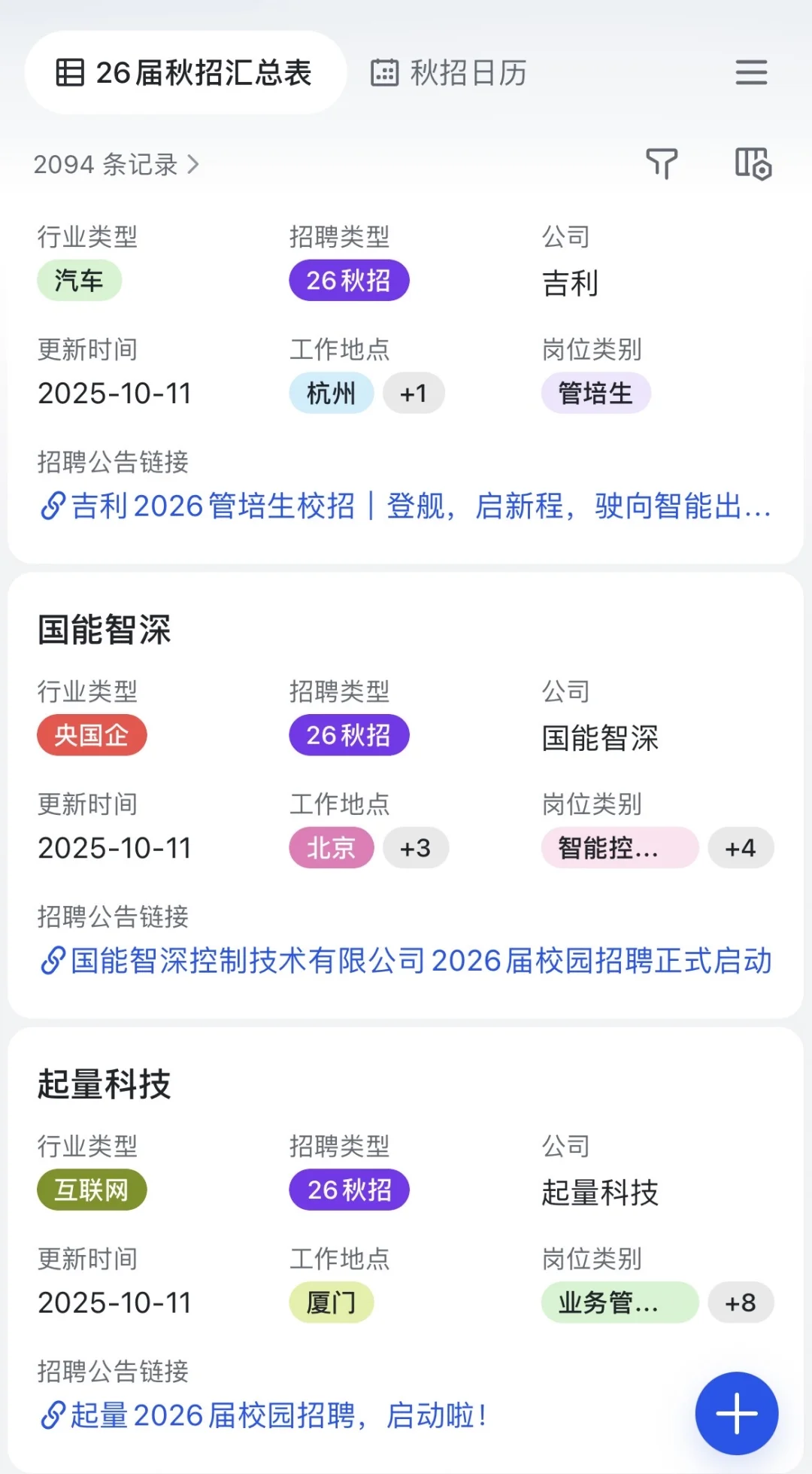 松下集团2026校园招聘启动