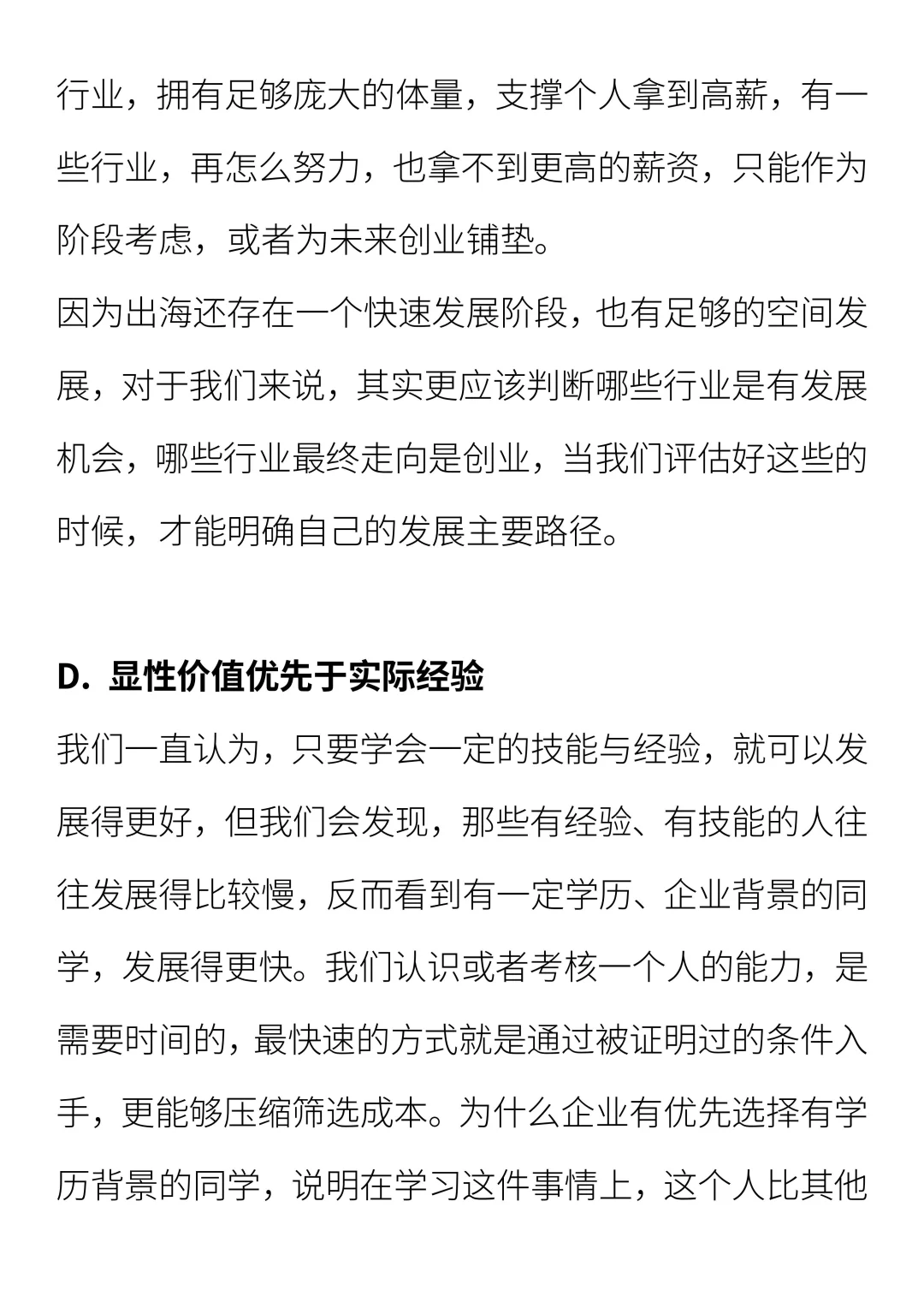出海行业跳槽转岗