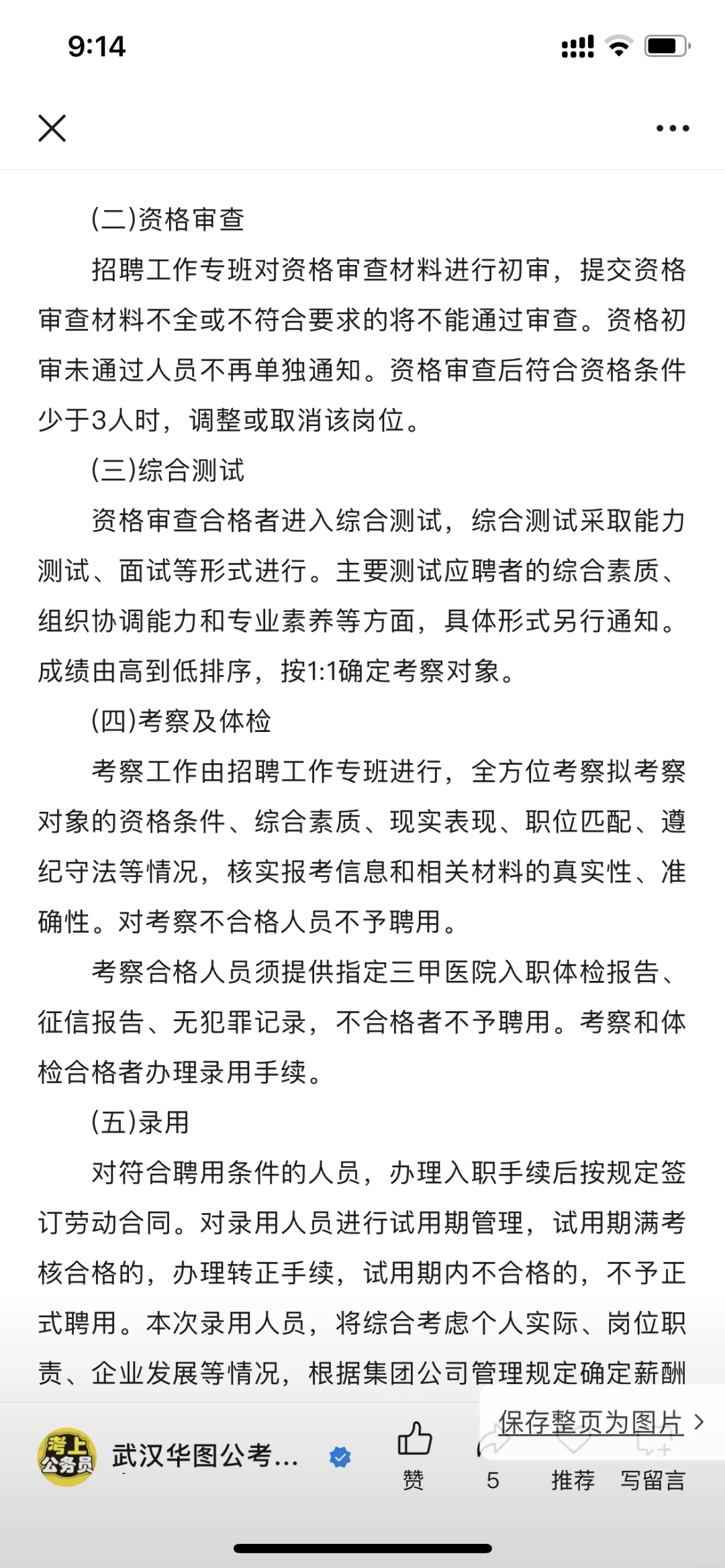 2025年武汉人才集团招聘工作人员公告【31人】