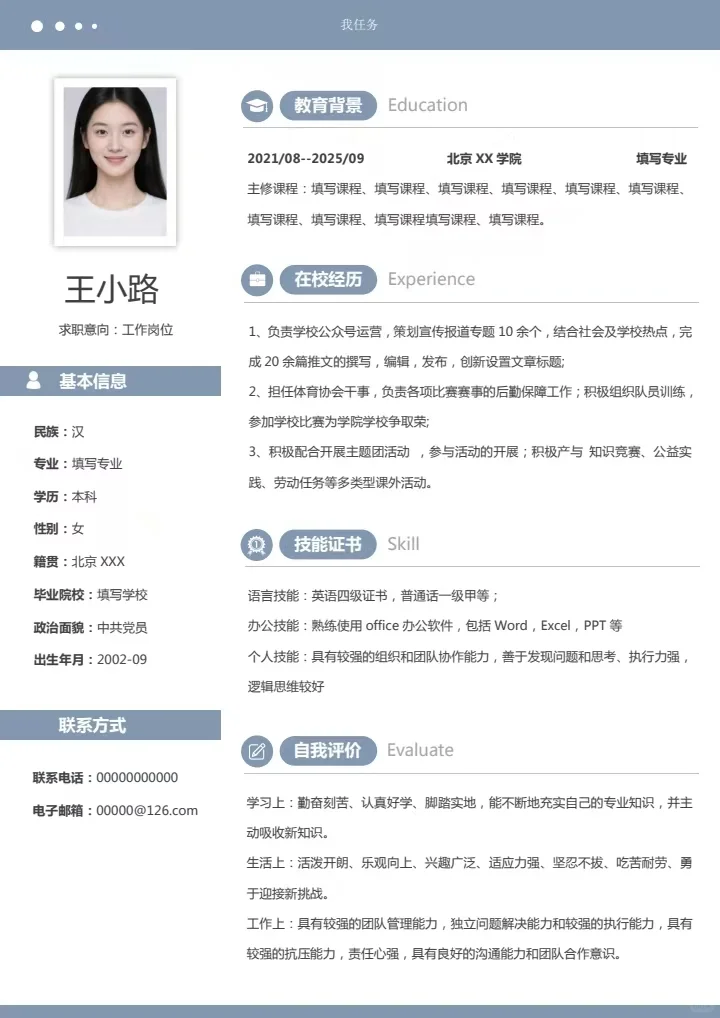 大学生简历模板（free），手机电脑都可以编