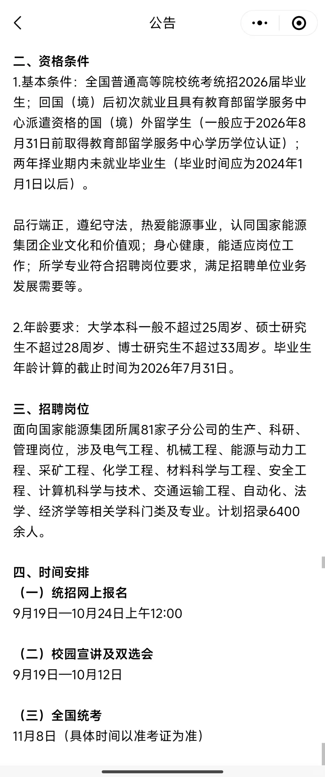 【央企】国家能源集团直招免笔试/统招公告