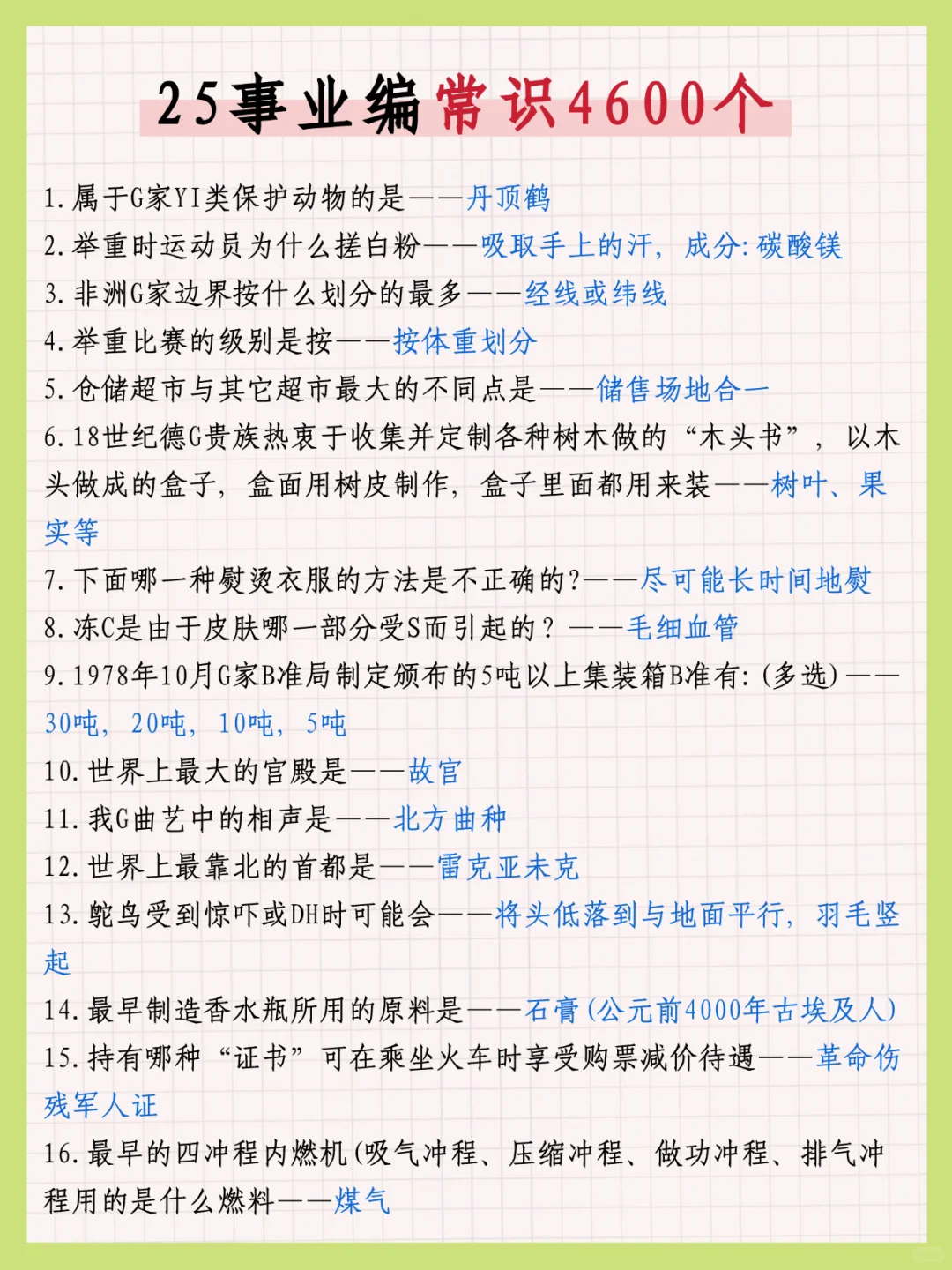 假如你从9.29日开始备考事业编，我的建议是