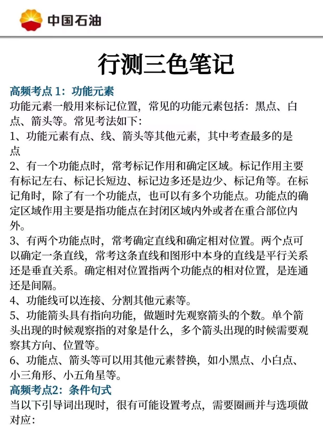 给准备中石油秋招的友友们一个野路子