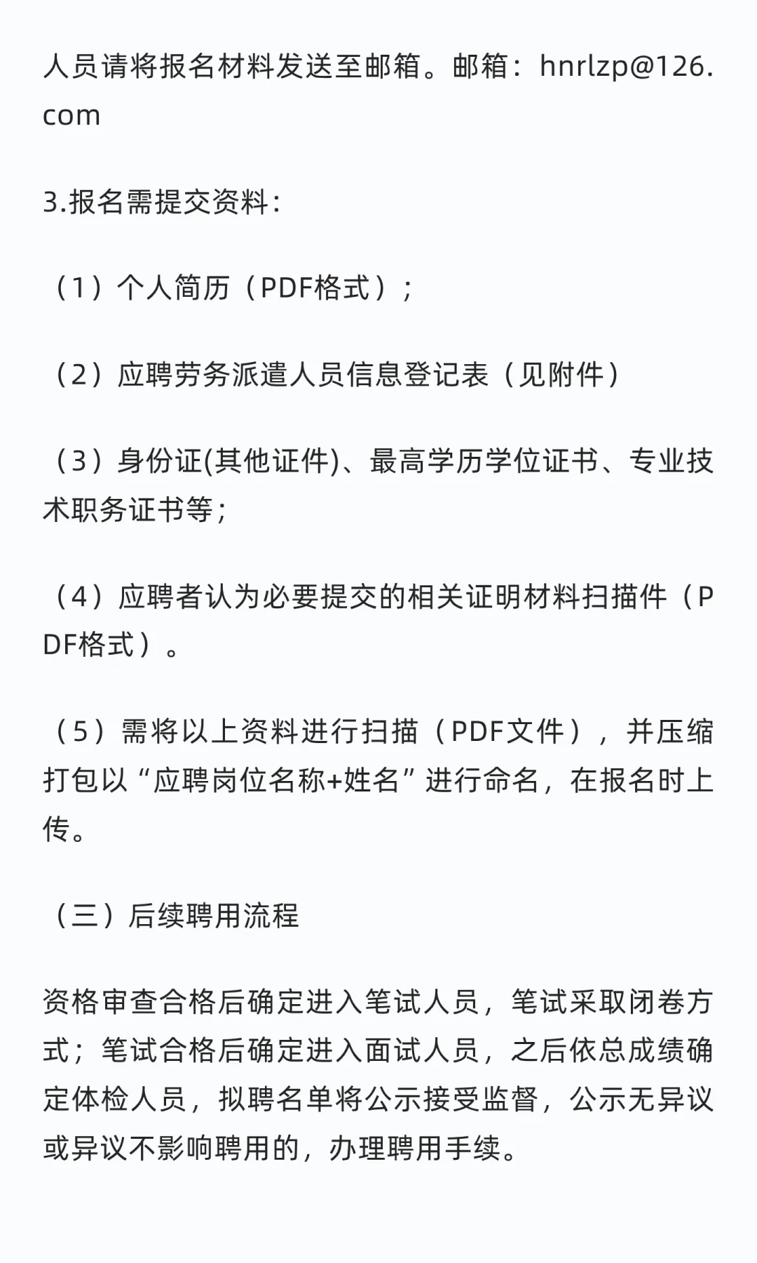 河南省人力资源开发中心有限公司招聘公告！