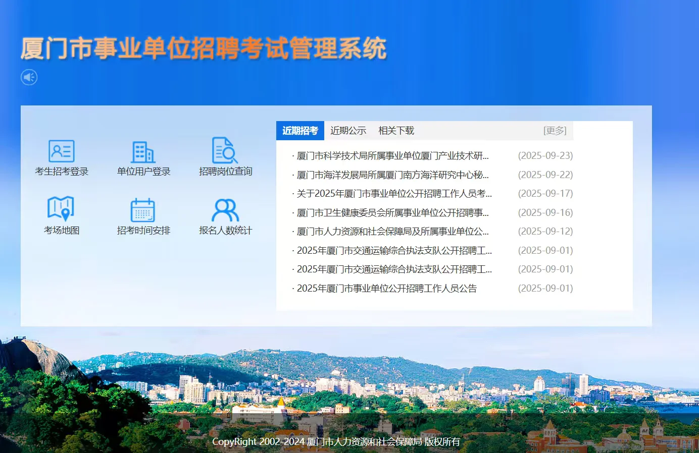 927厦门事业单位笔试｜成绩发布来临