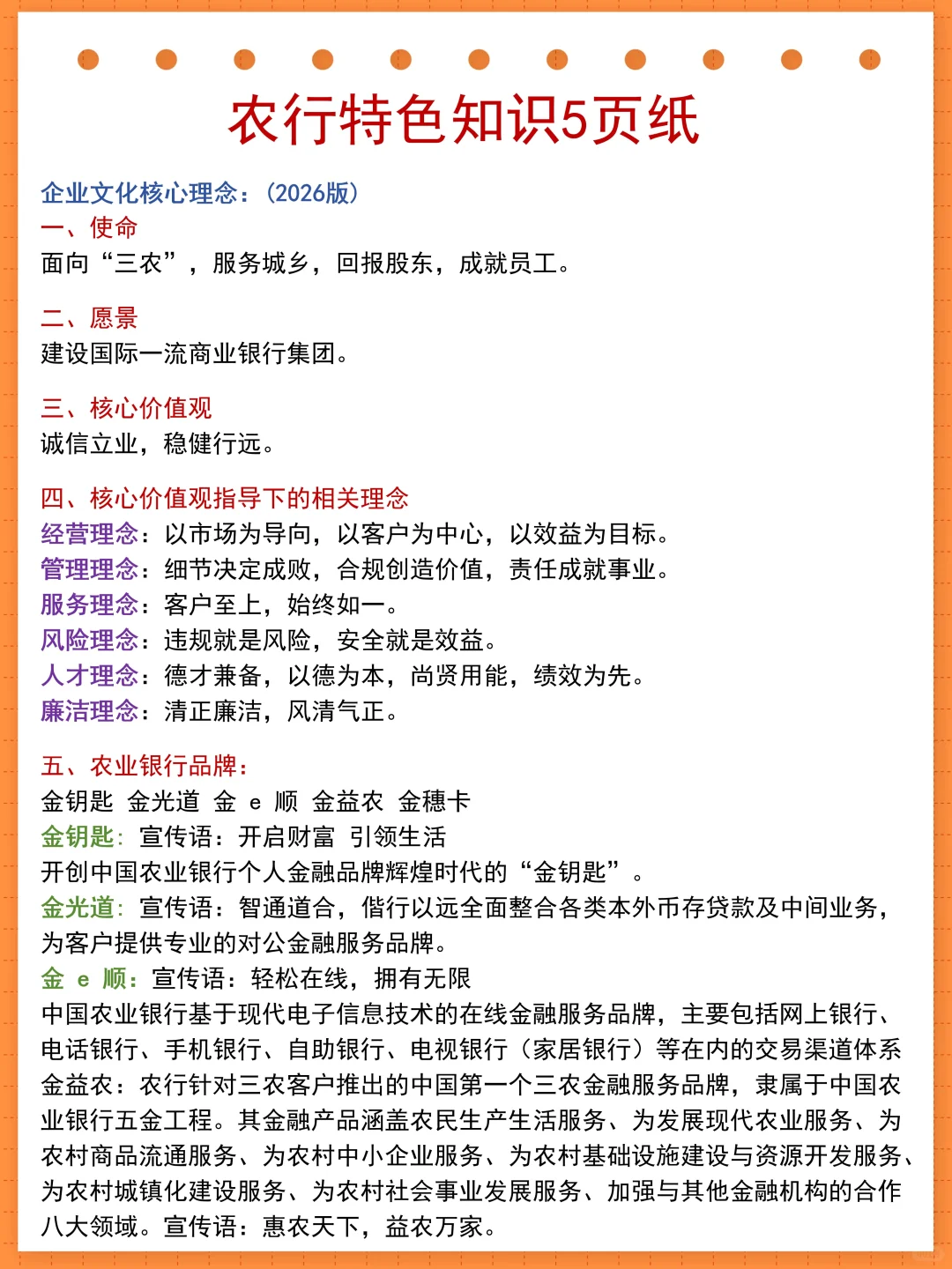 26农行笔试很水的，600题背完保底90分