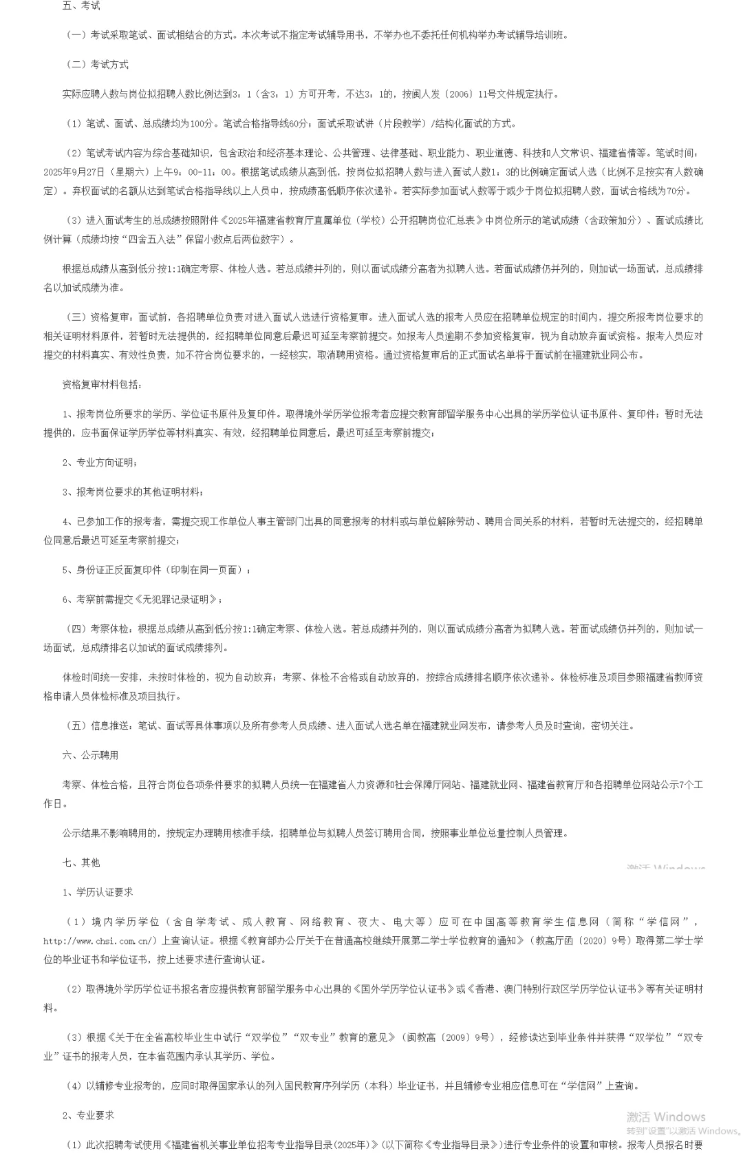 25福建教育厅直属单位公开招聘27人公告