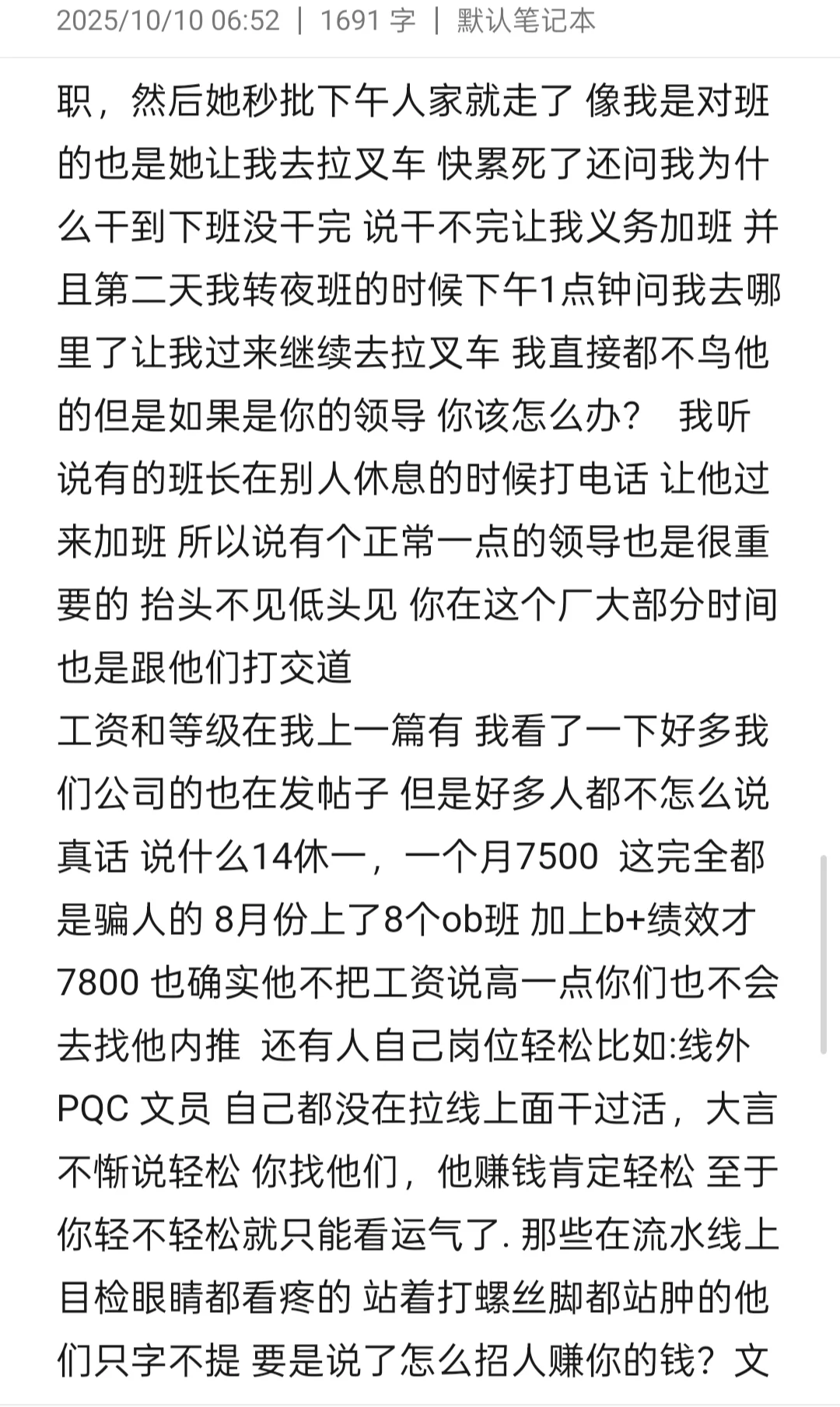 福鼎时代普工据我所知的详细情况