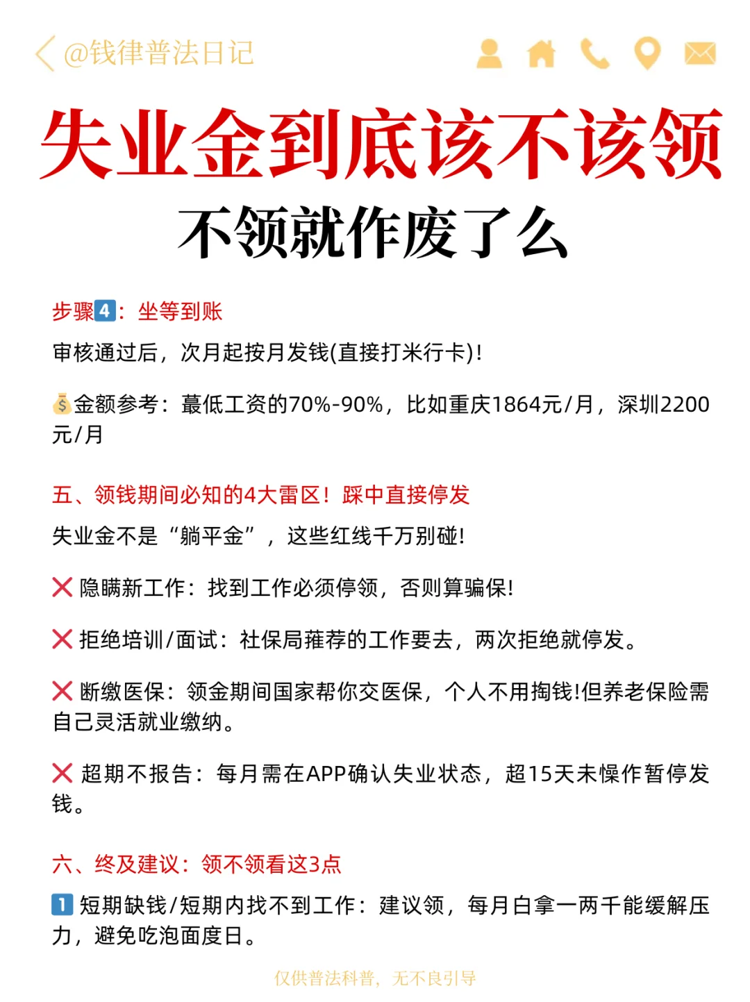 失业金到底该不该领？不领就作废了么？