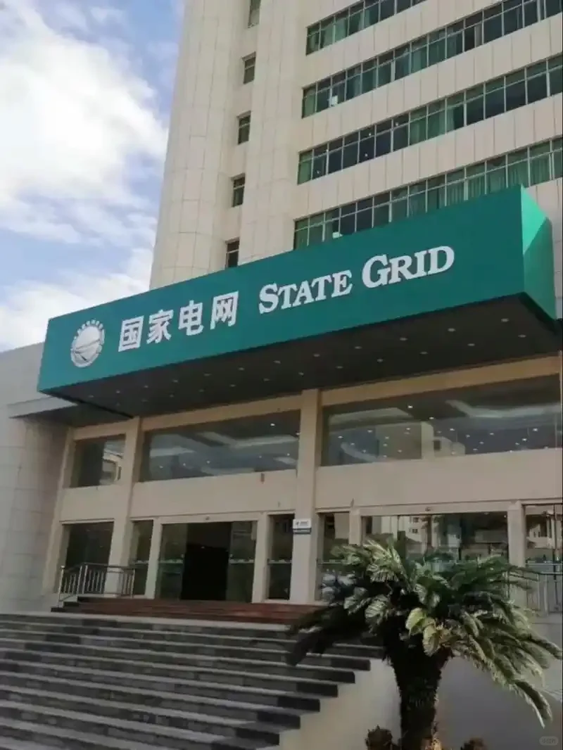 央企，国家电网公司招聘