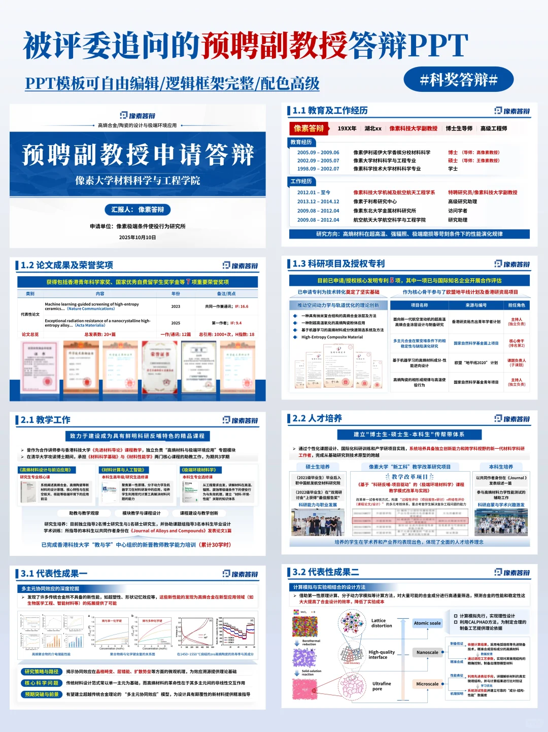 这才是被评委反复表扬的预聘副教授ppt吧✨