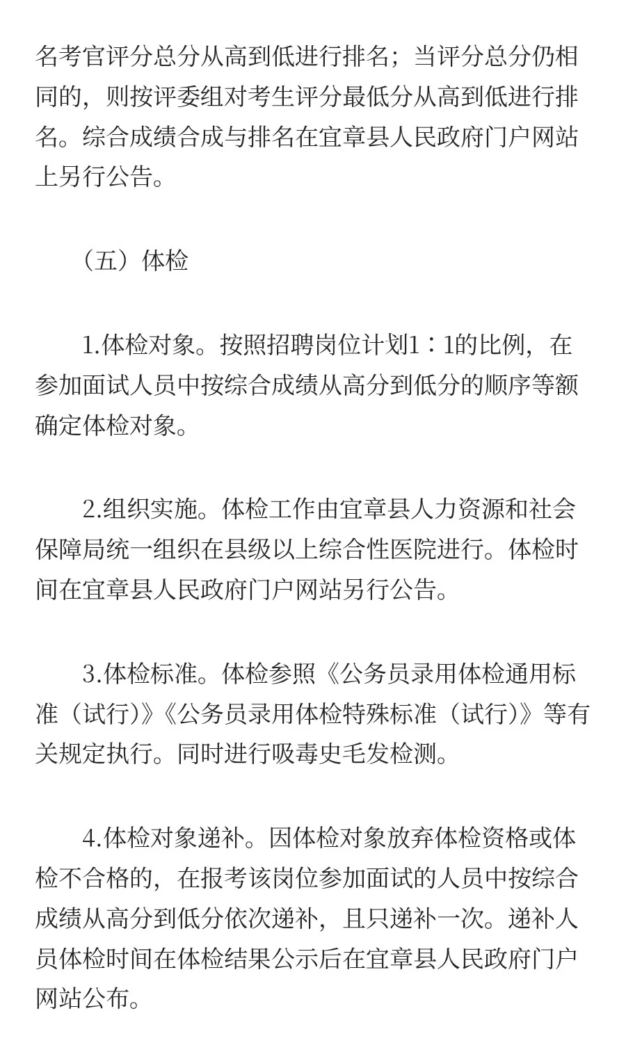 编制！专科可报！2025年宜章县招聘109人