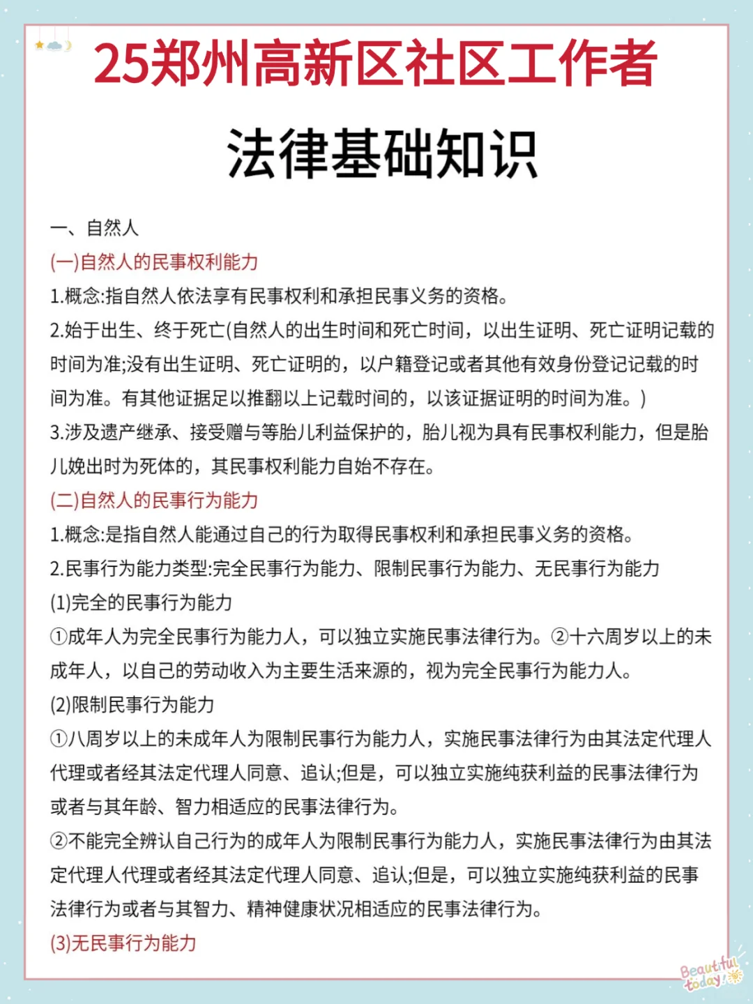 25郑州高新区社区工作者，大概率考这些
