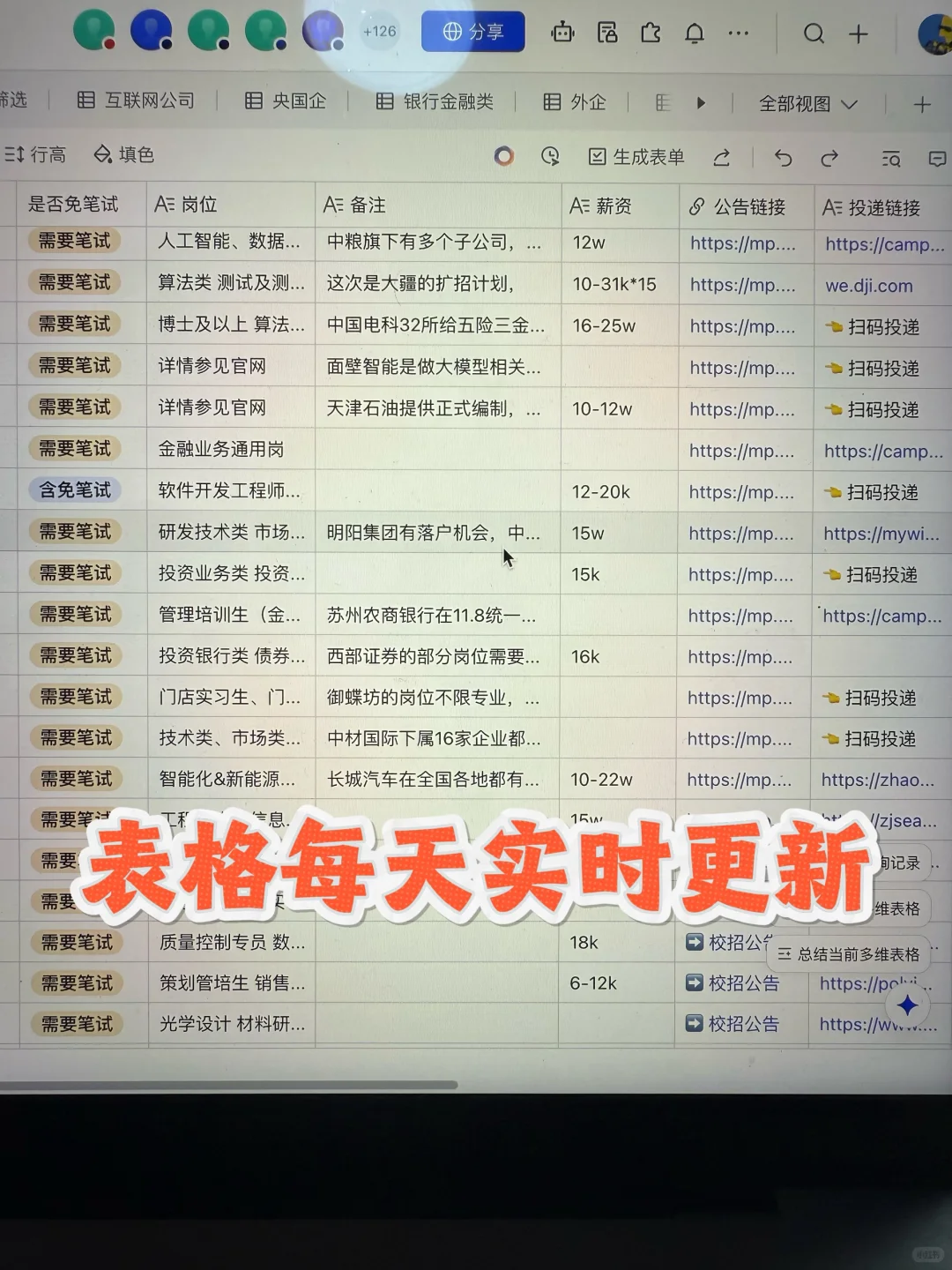 10.2 这些都是昨天刚开的秋招