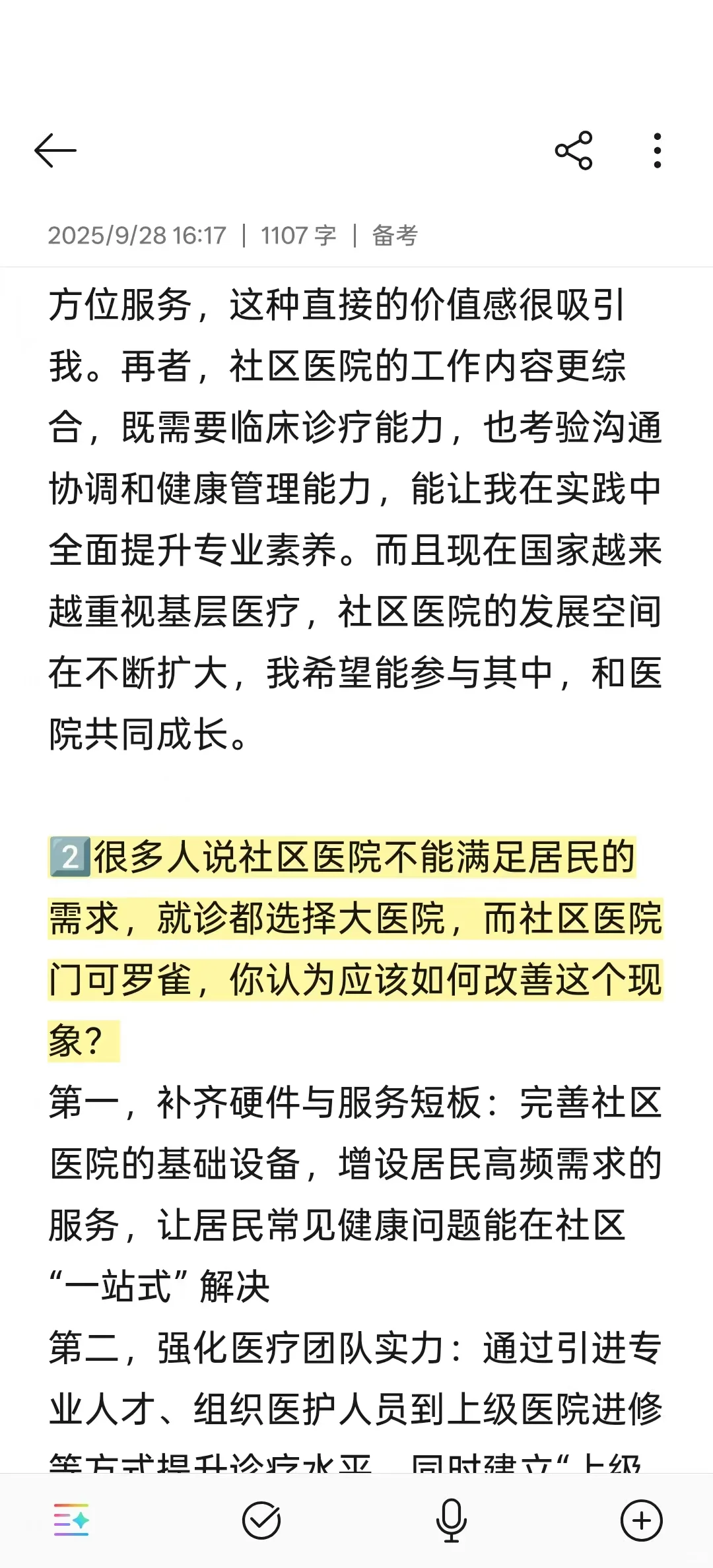 社区医院面试遇优秀女生，当场就定了