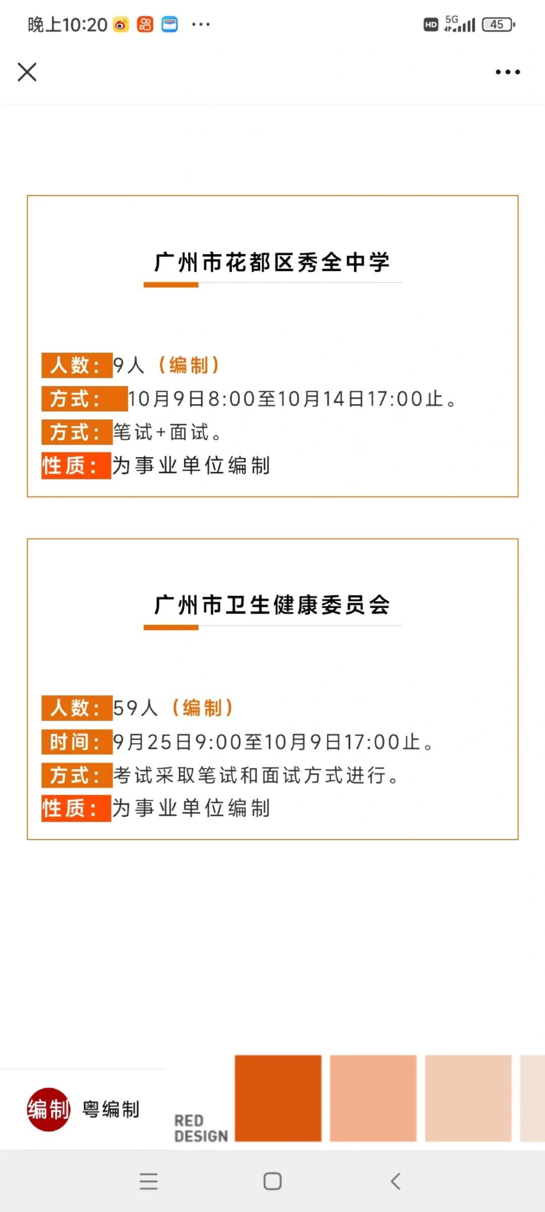 646人！全部编制！2025广东事业单位