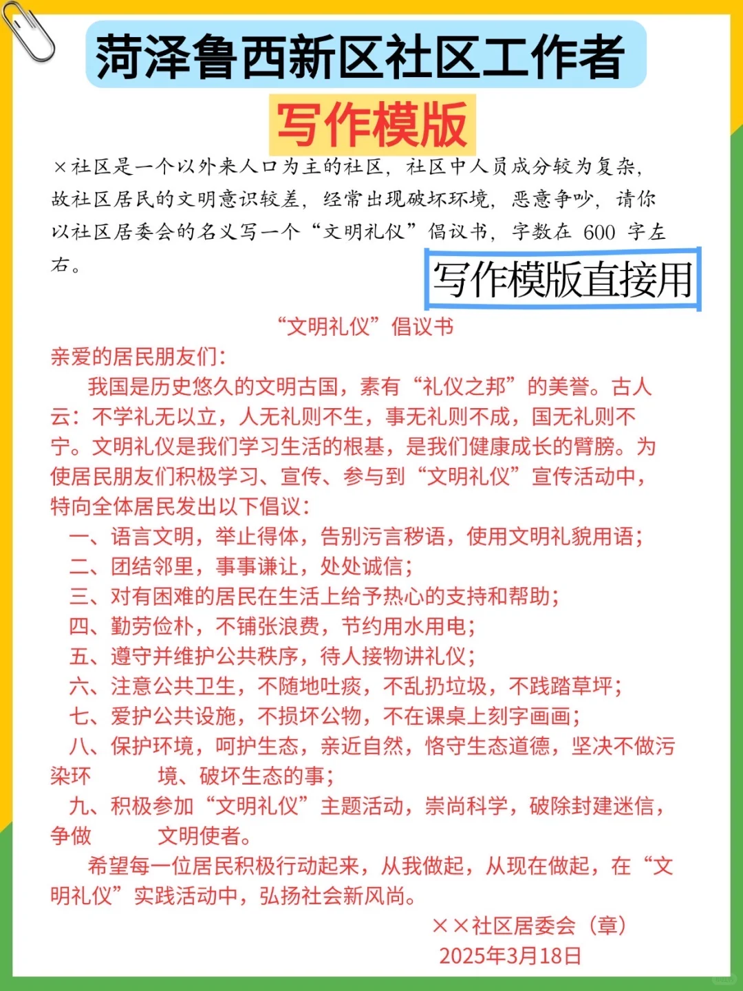 提醒下，考菏泽鲁西新区社区招聘的人，背吧，