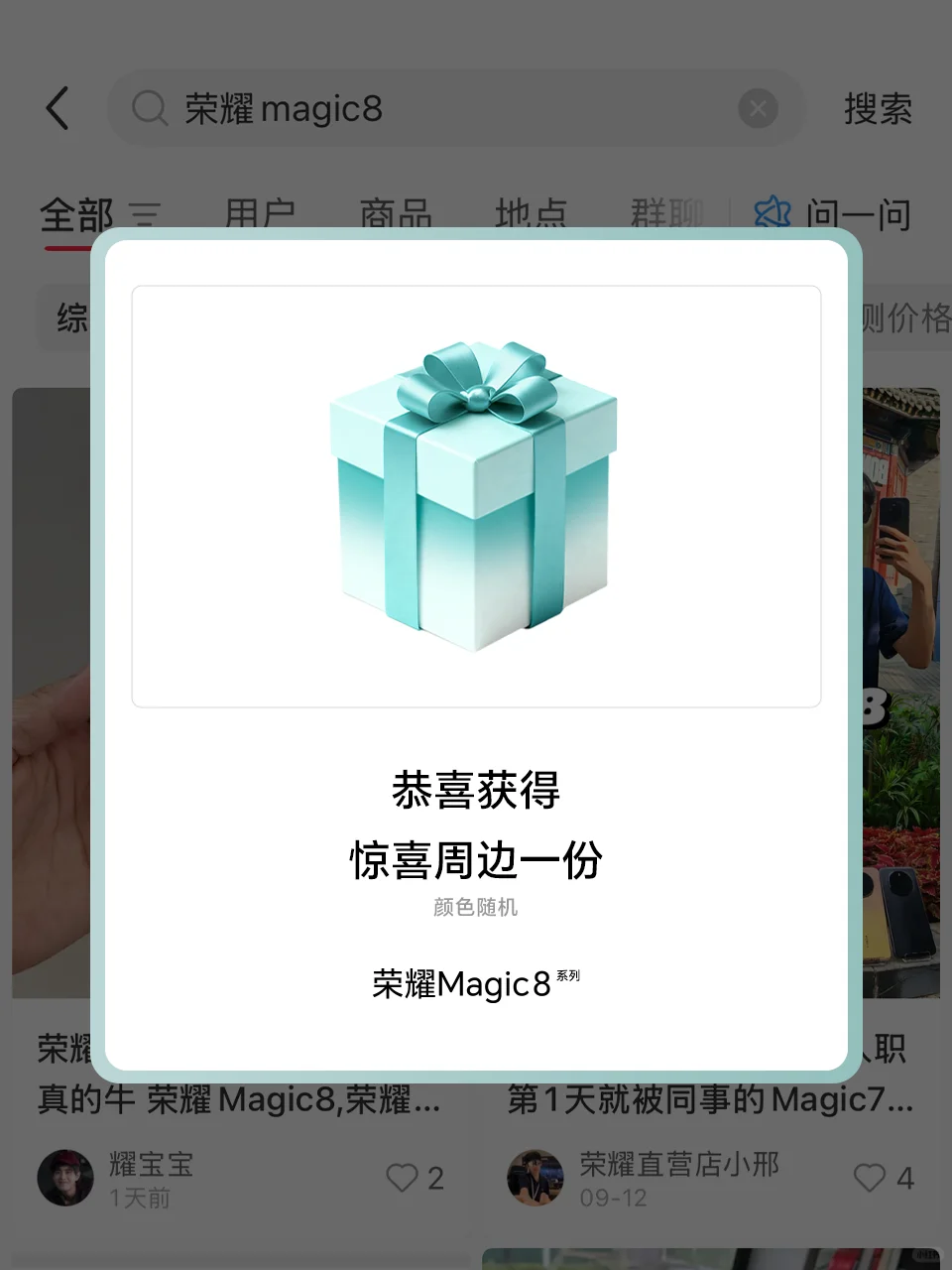 2000份惊喜🎁荣耀Magic8国风美学旗舰