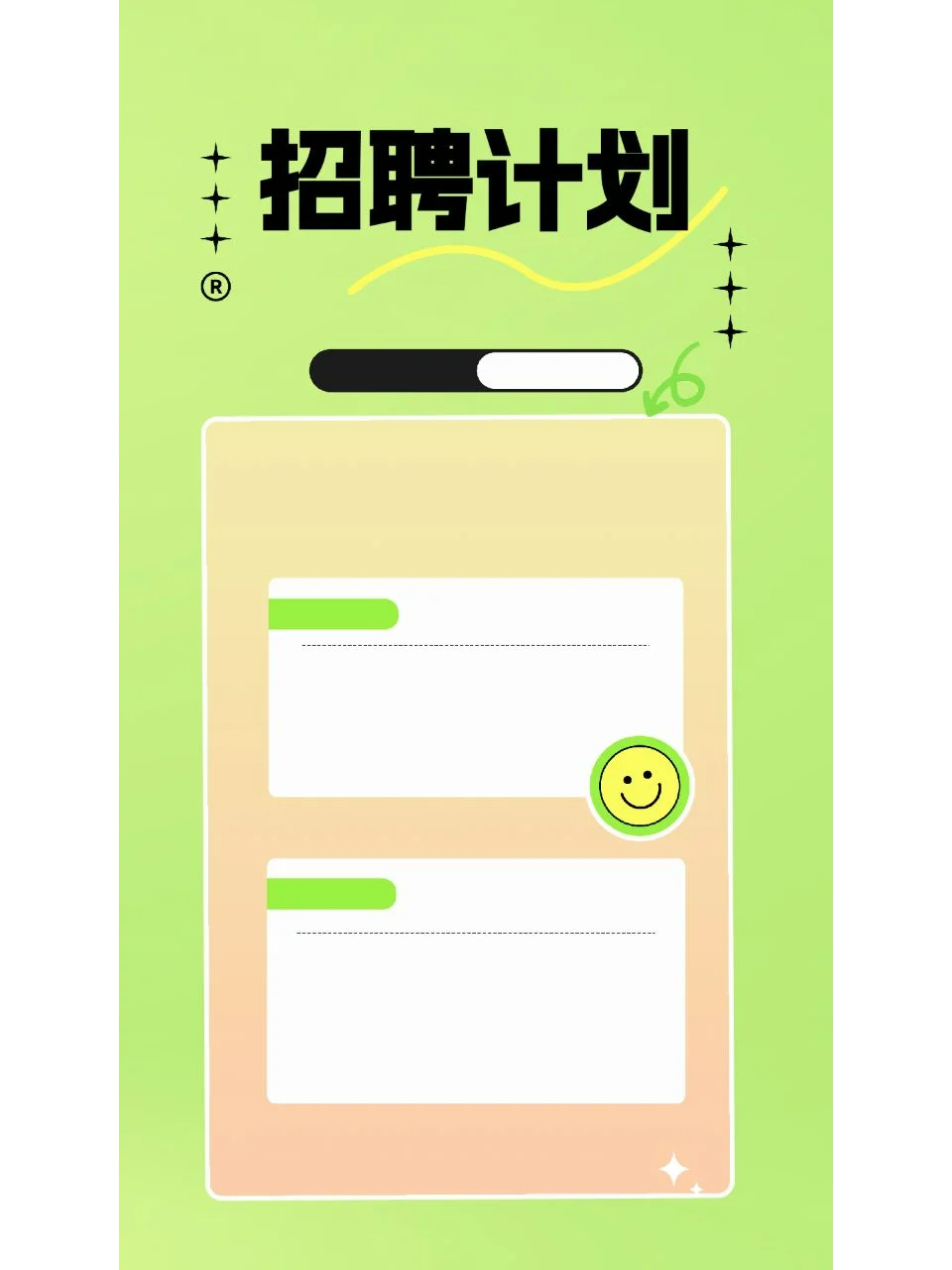 海报模板|招聘海报合集❤️