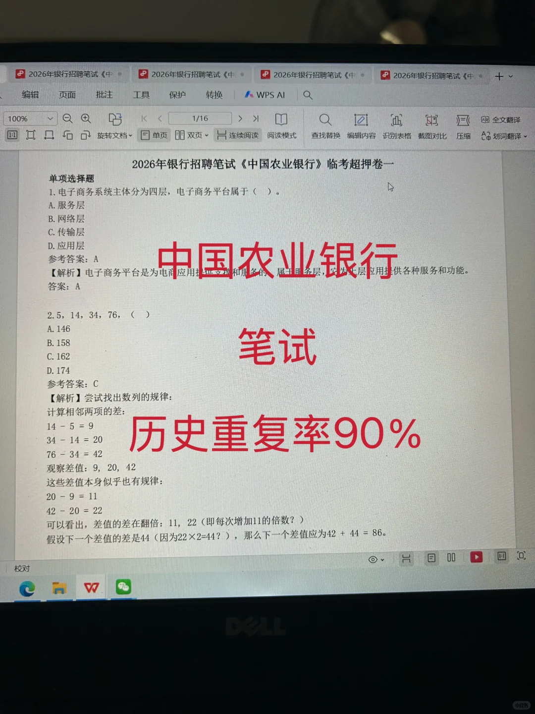 中国农业银行笔试，历史重复率 90%