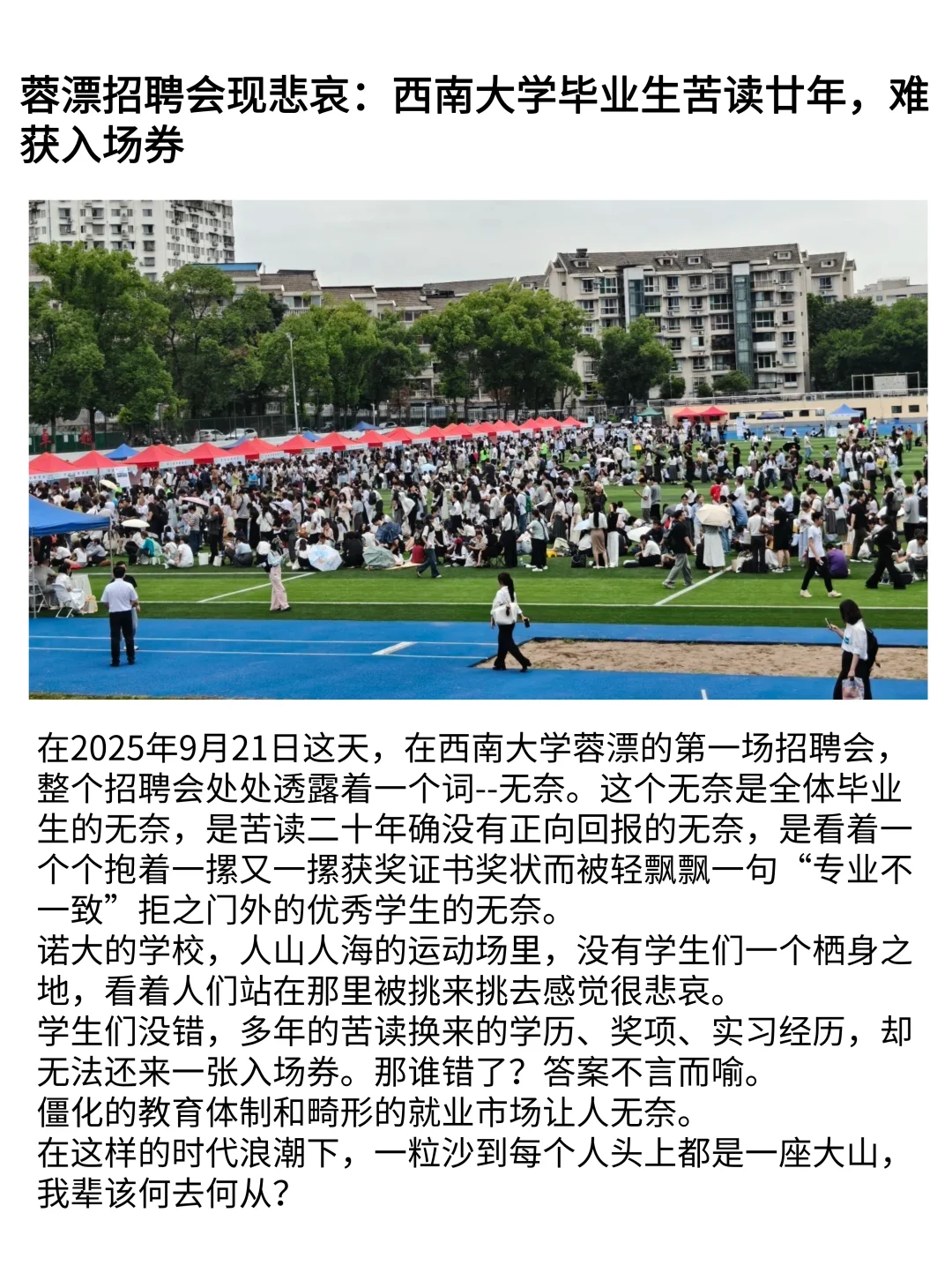 就业寒冬？11 万毕业生抢 9k岗位，出路在哪