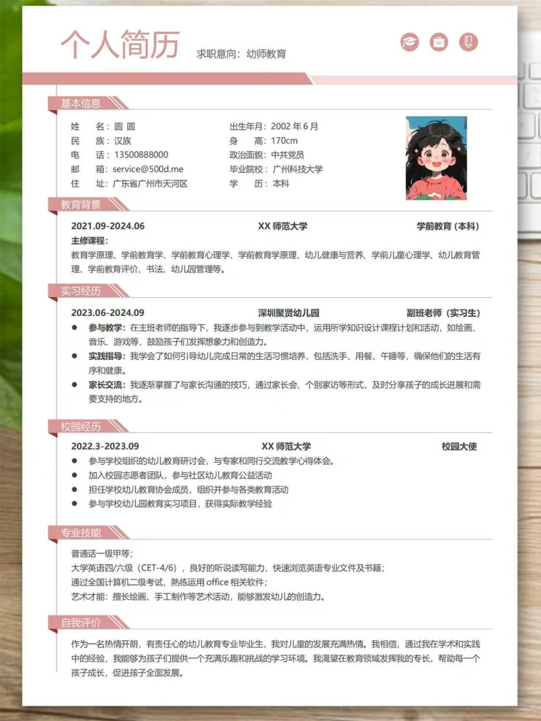 学前教育、幼师多版本多页通用简历模板！