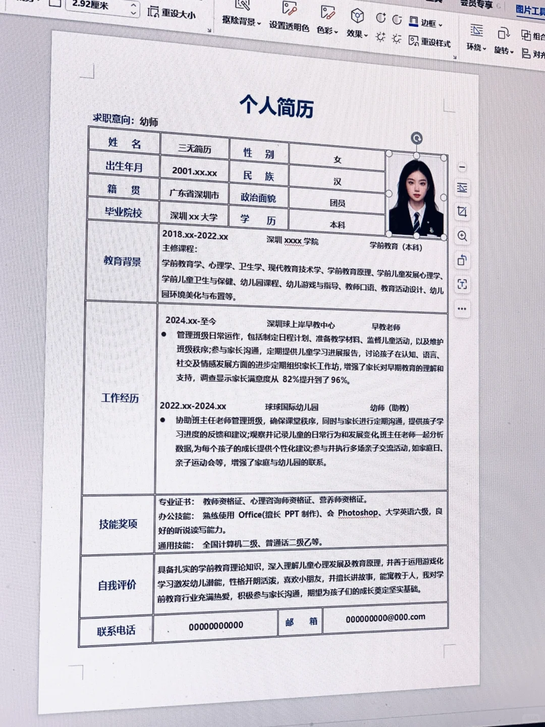 已录取|园长都在夸我的幼师简历，学前教育