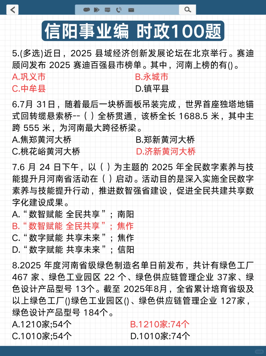 别裸考❗后天信阳事业编时政无非就这100题