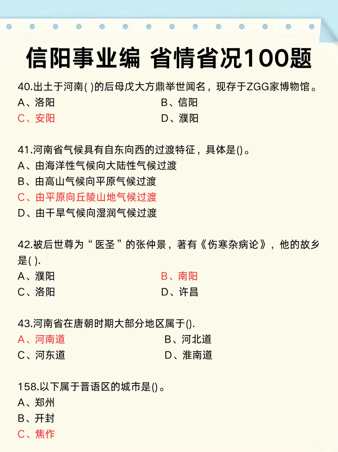 信阳事业编时政去年压中了,看看今年咋样