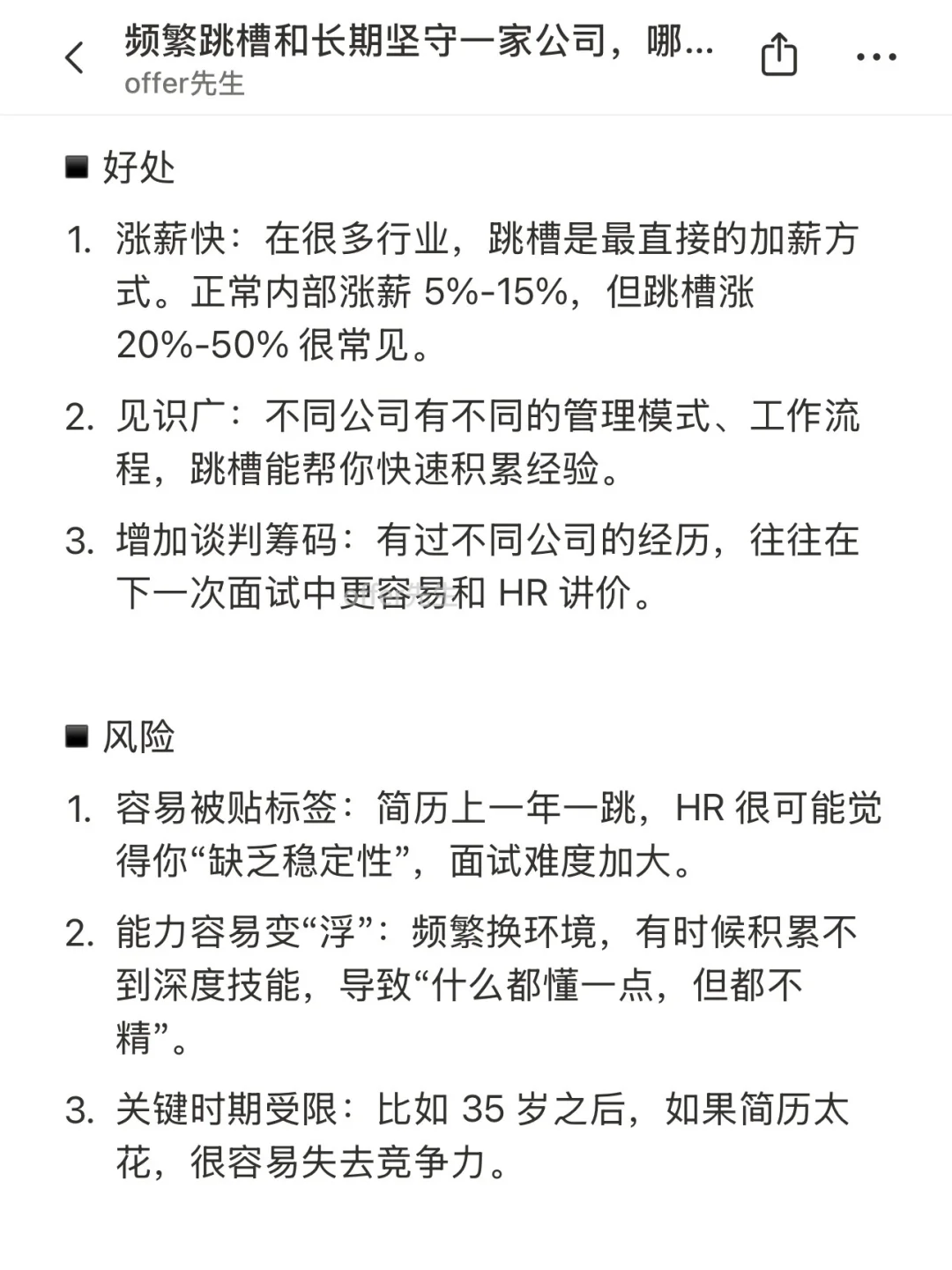 频繁跳槽和长期坚守一家公司，哪个更有前途