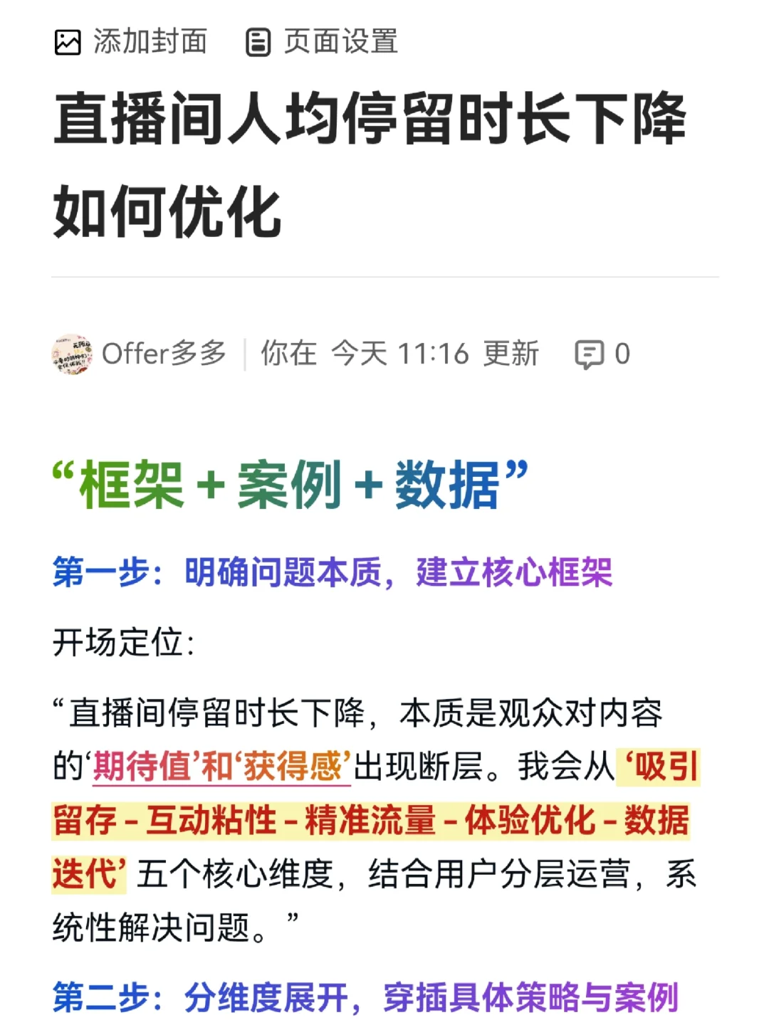 字节面试｜直播间人均停留时长下降如何优化