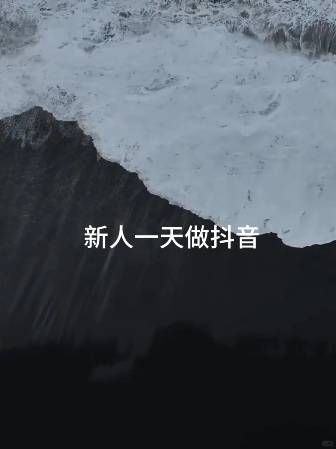 新号一天