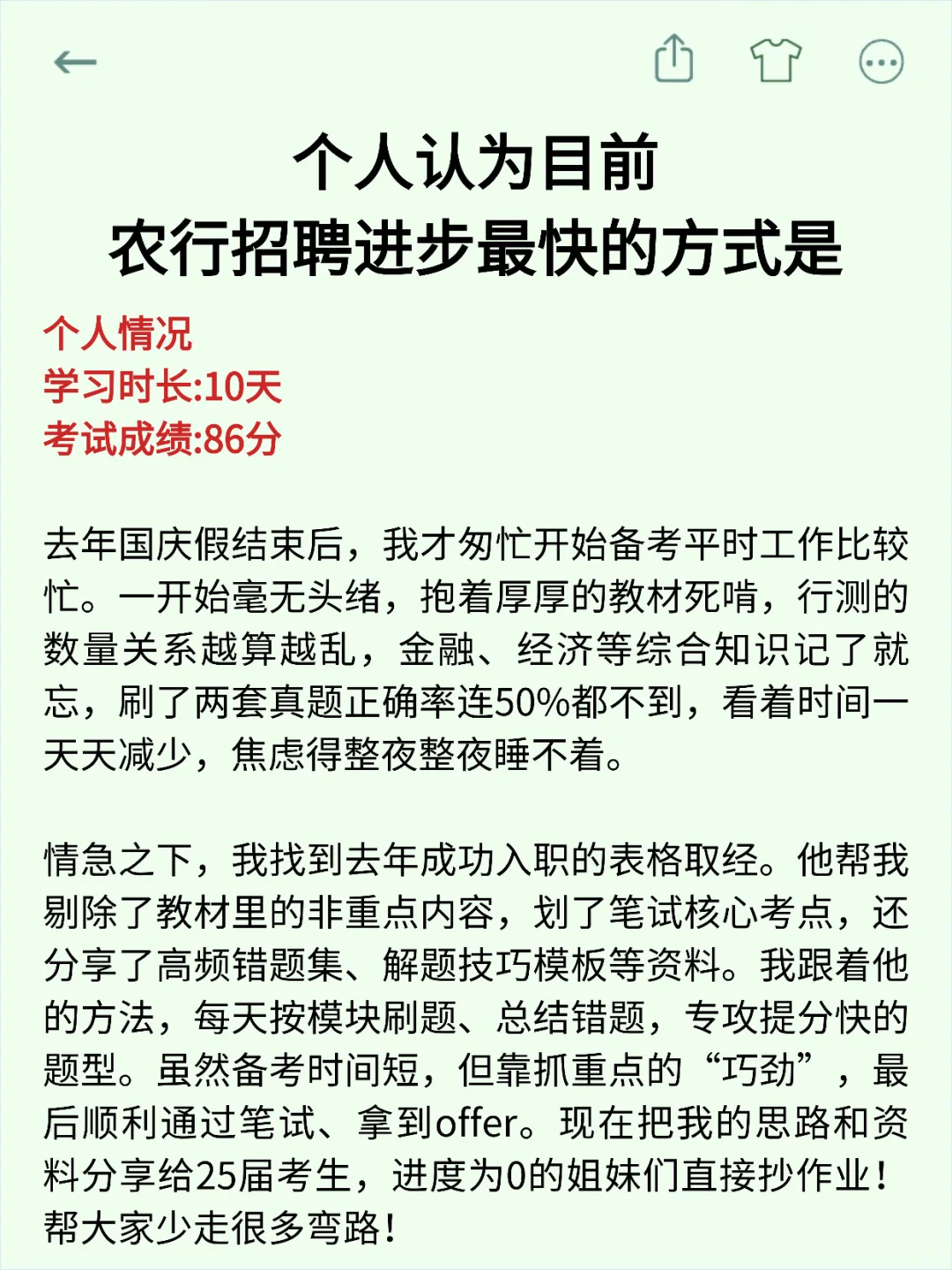 10月9日农行秋招觉得来不及，参考去年的我