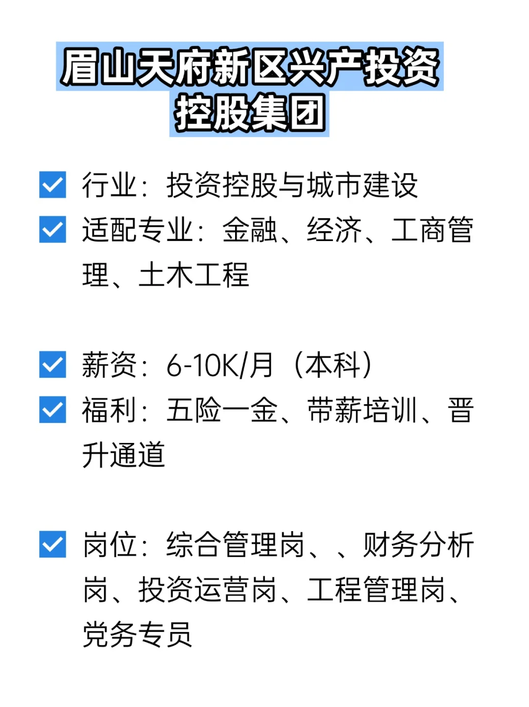 💦冷门但双休不加班的央国企——眉山