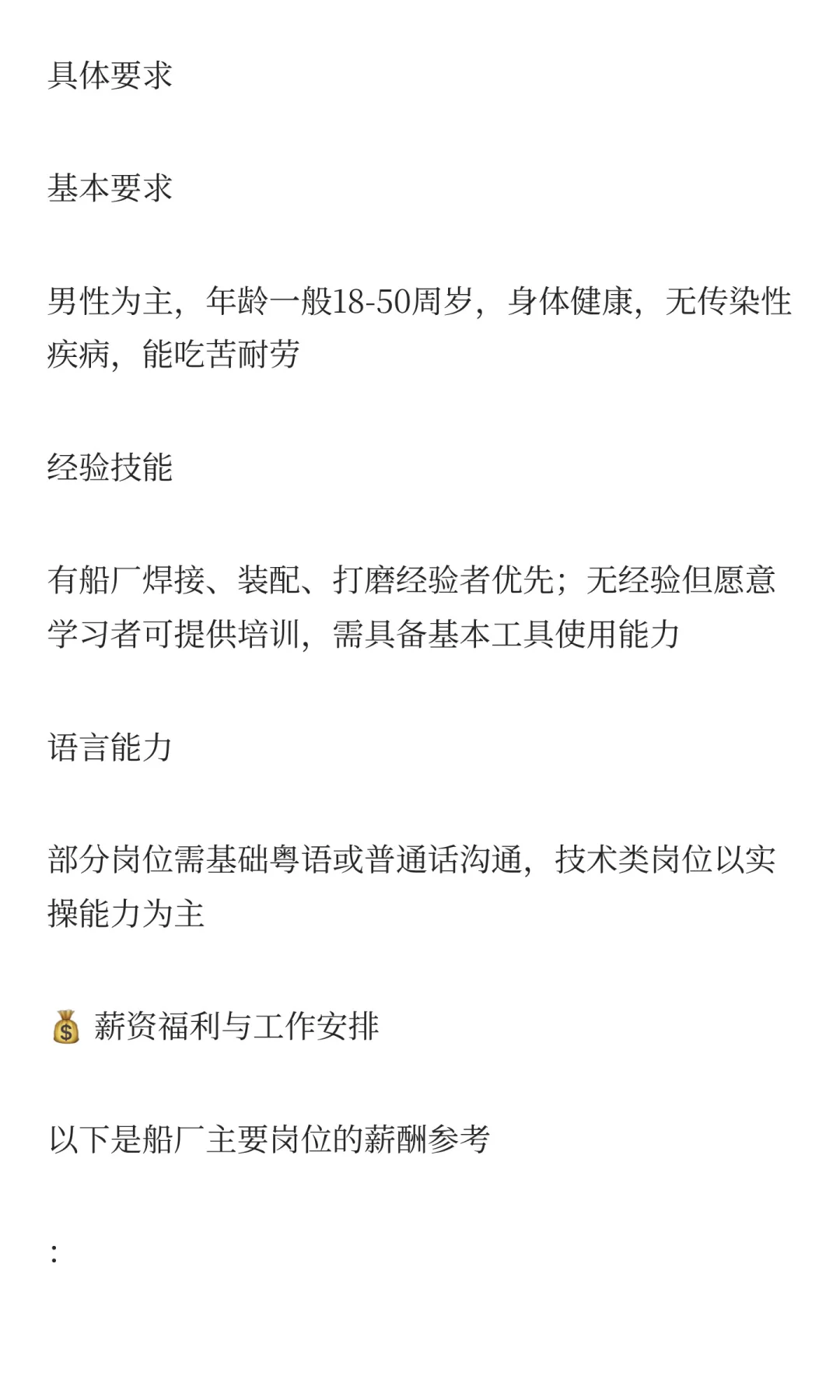 🚢 香港船厂短工高薪招聘！包吃住！！
