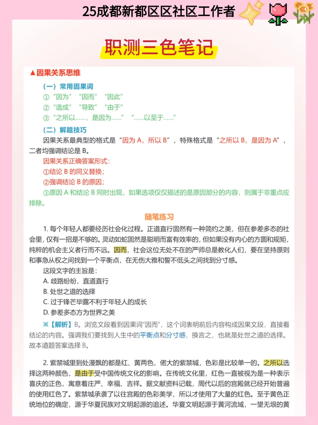 25成都新都区社区工作者，大概率考这些