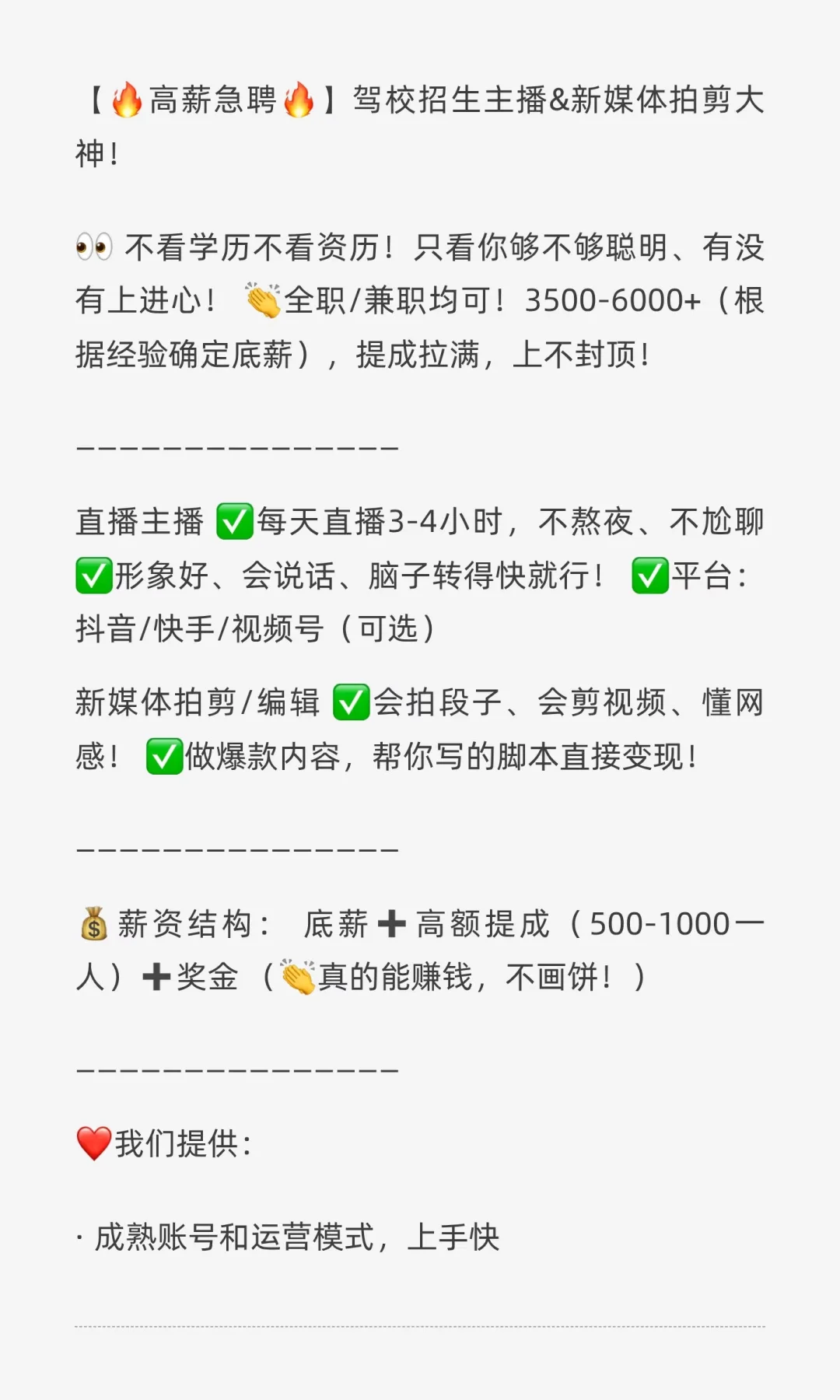 #西安招聘#西安找工作 #主播招聘