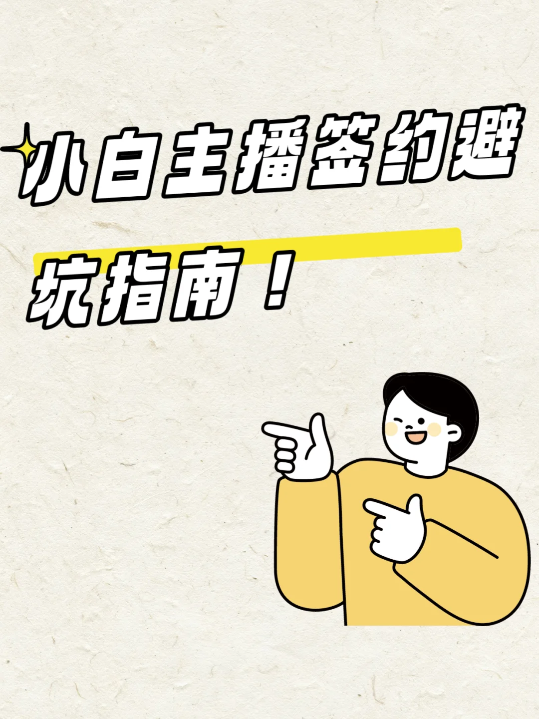 小白主播看过来！