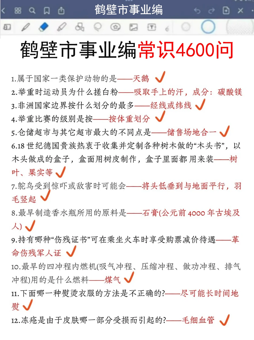 7.26鹤壁市事业编其实挺水的（差生版