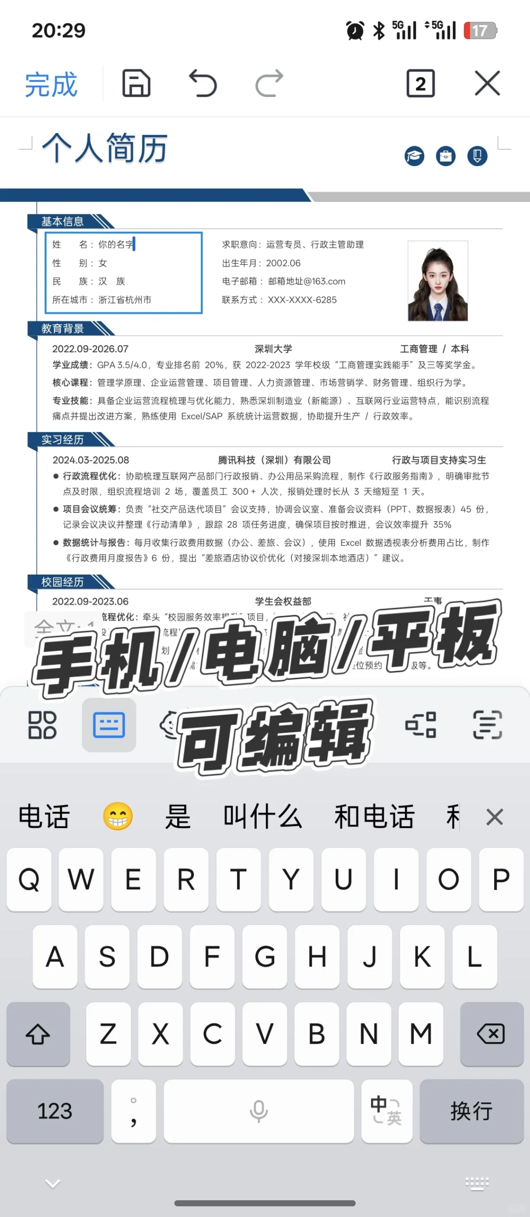 个人简历模板｜全文可编辑