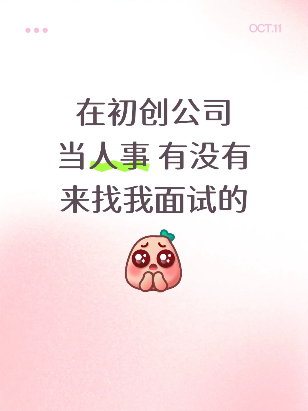 沈阳初创公司高薪急聘大量人才