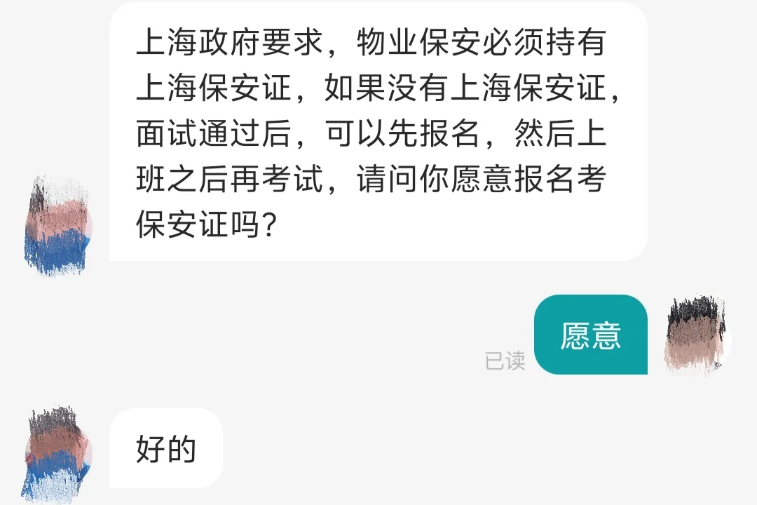BOSS直骗找保安不被骗经验（仅供参考）